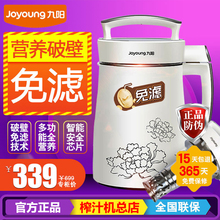 D08D 九阳豆浆机家用全自动多功能智能破壁免过滤煮小型DJ13B
