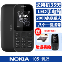 诺基亚 105新版直板老人手机移动联通学生手机迷你儿童手机 Nokia
