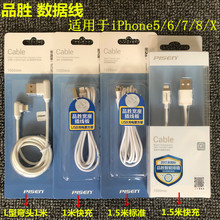 品胜适用苹果iPhone6数据线 5se 8Plus六充电器正品 批发 iPhoneX