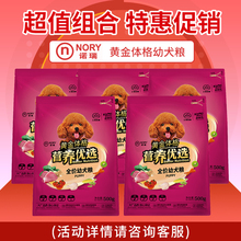 诺瑞幼犬狗粮 独立小包装 5装 诺瑞黄金体格幼犬粮500g