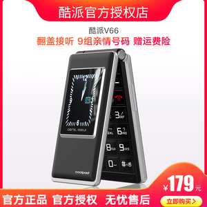 Coolpad/酷派v66翻盖老人手机男女款大字大声大屛移动联通老年机