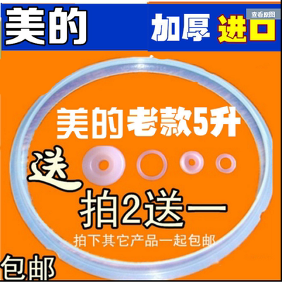 美的电饭煲胶圈