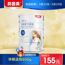 贝因美正品孕妇奶粉怀孕期900g 妈咪牛奶粉 含乳铁蛋白