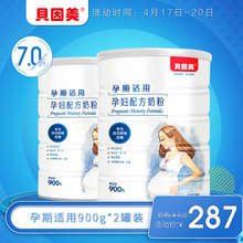 2罐 妈妈奶粉营养品900g 正品 贝因美孕妇奶粉怀孕期