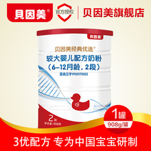 贝因美新经典 优选较大婴儿配方奶粉2段908克