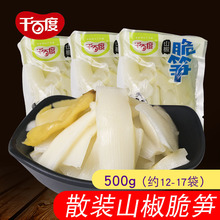 重庆特产山椒脆笋500g小包装泡椒味千百度竹笋片散装零食品辣笋尖