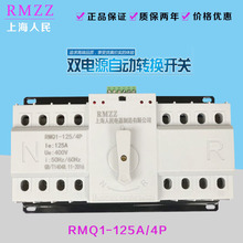 上海人民100A双电源自动切换开关 4P125A双电源自动转换开关