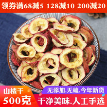 去籽新鲜晒干多规格新货有核山渣零食特产 无核山楂干泡茶片500g