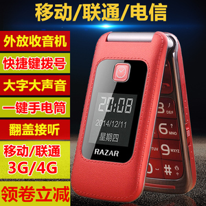 移动联通4G翻盖老年手机电信大字大声3G网络老人手机锐族R2015G