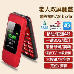移动联通4G网络翻盖老年手机学生超长待机双卡双待大字大声老人机