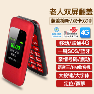 移动联通4G网络翻盖老年手机学生超长待机双卡双待大字大声老人机