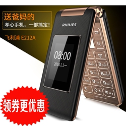 Philips/飞利浦E212A翻盖老年手机超长待机大屏大字大声老人机