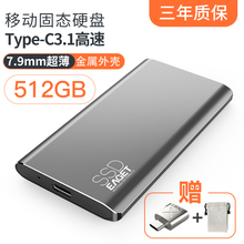 type 忆捷固态移动硬盘512g 3.1高速移动SSD超薄手机硬盘500G