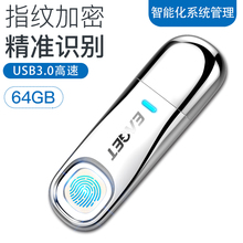 优盘64gu盘 忆捷指纹加密U盘64G数据安全保护3.0高速金属隐私密码