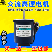 220V交流电机15W调速电机1400转2800转高速微型单相正反转小马达