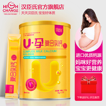 汉臣氏U孕复合乳钙25袋备孕孕期哺乳期孕妇补钙进口乳钙孕期营养