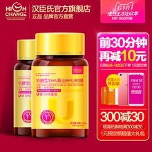 汉臣氏U孕DHA孕妇专用DHA海藻油90粒孕期哺乳期营养胎儿大脑发育