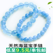 天然海蓝宝手链散珠润蓝水晶石手镯单圈女手串情侣饰品润玉同款
