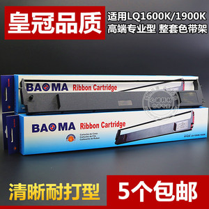 适用爱普生LQ1600K色带架1900K1600K21000K实达LQ1900KIIIK3E