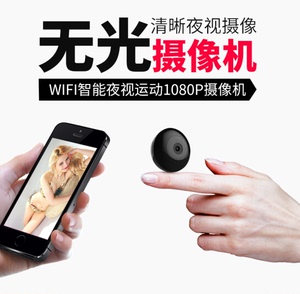 小型摄像头迷你连手机无线坚控安装在手机上的夜视高清监控