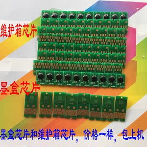 适用爱普生P6080P7080P8080P9080维护箱芯片墨盒芯片废墨仓