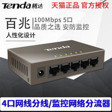 腾达5/16/24口百兆交换机 网线分线器监控网络分流器宿舍集线家用
