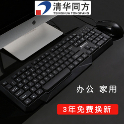 清华同方有线键盘鼠标套装台式电脑键鼠USB笔记本外接家用办公