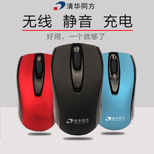 清华同方无声静音无线鼠标充电笔记本台式电脑无限办公游戏男女生