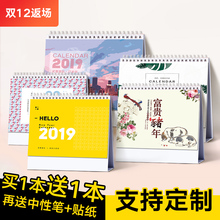 日历台历2019年定制创意简约可爱商务定做小台历订做日历本摆件