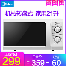 Midea/美的M1-L213B迷你微波炉小型家用正品多功能机械转盘式21升