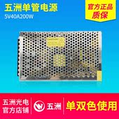 LED显示屏 P10单元 电子显示屏专用电源 5V40A200W单双色电源