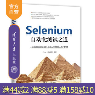 Selenium 自动化测试框架实战指南 WebDriver