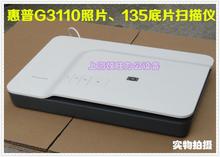 惠普G3110扫描仪 照片 文件扫描仪 办公家用都适合 135底片