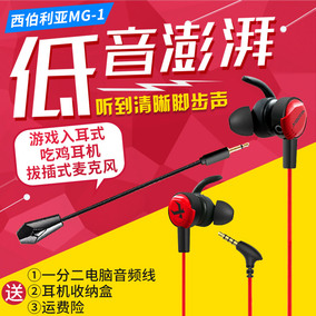 西伯利亚 MG-1 手机游戏耳麦入耳式 电脑电竞