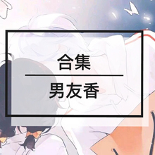 男香 小众香水中性香水大地墨恋银色山泉大吉岭蔚蓝葡萄柚小样