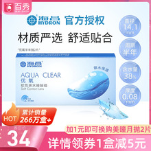 海昌隐形近视眼镜优氧半年抛盒2片装清晰舒适高清旗舰店官方正品