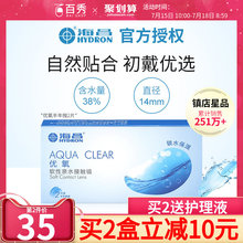 清晰舒适高清旗舰店官方正品 海昌隐形近视眼镜优氧半年抛盒2片装