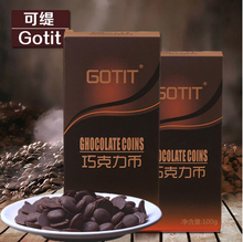 可缇黑巧克力币 蛋糕面包用 盒装巧克力 烘焙原料 100g原装