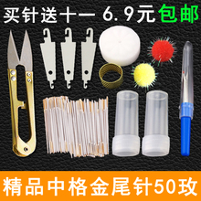包邮 11CT中格三股线钝头金尾针50枚套装 进口十字绣专用针24号正品
