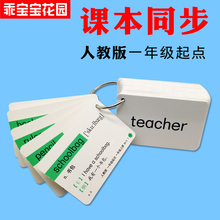 英语单词卡片 人教版一年级起点 小学生二年级儿童幼儿英文学习