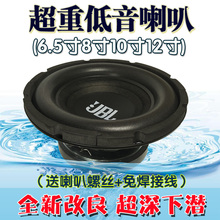 促销 hifi发烧6.5寸8寸10寸12寸超重低音喇叭长冲程低音炮喇叭 包邮