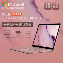 Microsoft/微软 Surface Laptop 2 i5 8GB 256GB 13.5英寸触控屏笔记本电脑 轻薄便携Windows系统PC