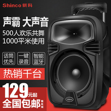 新科 H8大功率户外广场舞音响移动便携式拉杆蓝牙音箱 Shinco