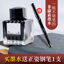 黑色学生用钢笔用蓝黑黑墨水红色 非碳素钢笔染料无碳素墨水黑瓶装