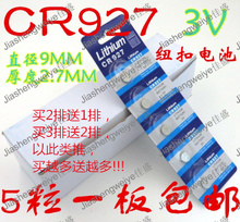 CR927 3V 卡板 纽扣电池 电子表 防近视/正资护眼笔电池 5粒包邮