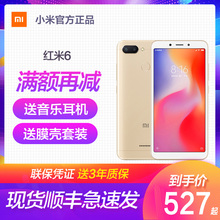 【顺丰2小时发 送耳机】Xiaomi/小米 红米6手机全面屏红米6A