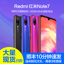 【当天发货】 Xiaomi/小米 Redmi Note 7 红米note7手机小金刚pro