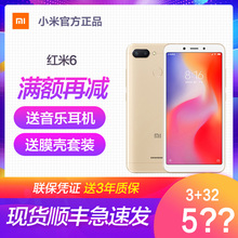 【顺丰2小时发 送耳机】Xiaomi/小米 红米6手机全面屏红米6A