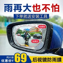 后视镜防雨防雾贴膜汽车通用深圳凯达科技专营
