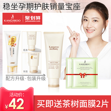 孕妇洗面奶洁面乳天然纯补水保湿 袋鼠妈妈 控油专用孕妇护肤品
